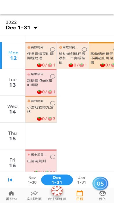 高效時間管理局APP最新版截圖3