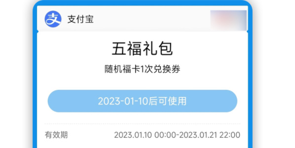 支付寶五福禮包怎么領(lǐng)取 2023集五福禮包獲取方法