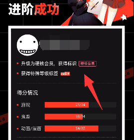 B站硬核會員有什么用 硬核會員作用介紹