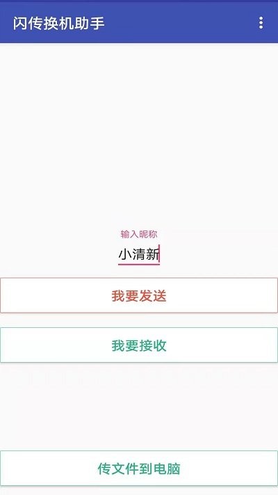 手機(jī)克隆同步APP安卓版截圖2