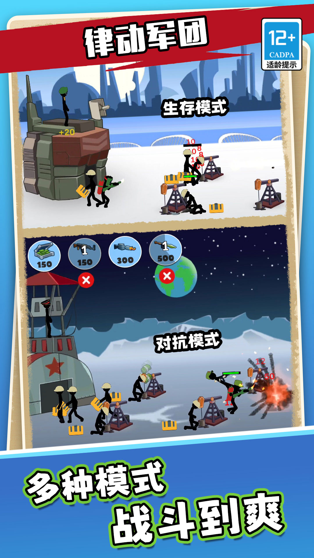 律動軍團(tuán)游戲版截圖4