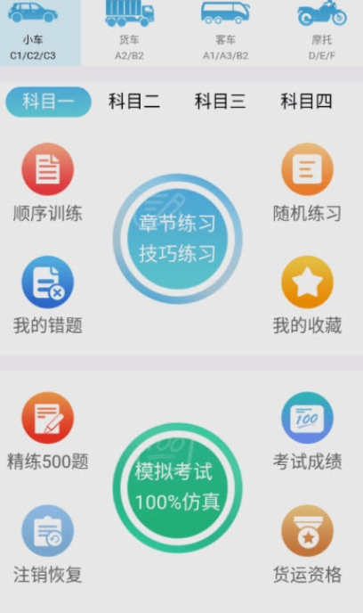 鼎點(diǎn)駕考通APP最新版截圖3