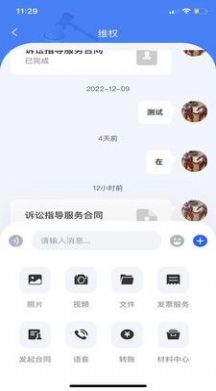 權(quán)易邦法律咨詢APP最新版截圖2