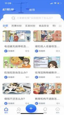權(quán)易邦法律咨詢APP最新版截圖4