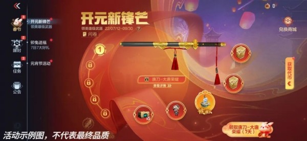 cf手游大唐榮耀什么時候上線 大唐榮耀上線時間及獎勵一覽