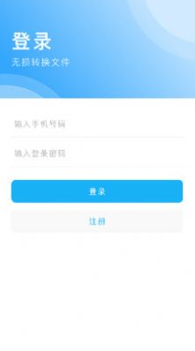 萬能文件轉換器APP最新版截圖2