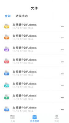 萬能文件轉換器APP最新版截圖1