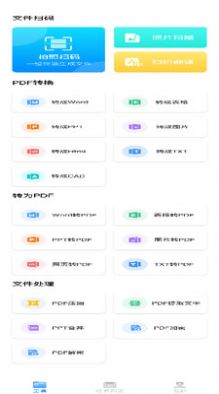 萬能文件轉換器APP最新版截圖3