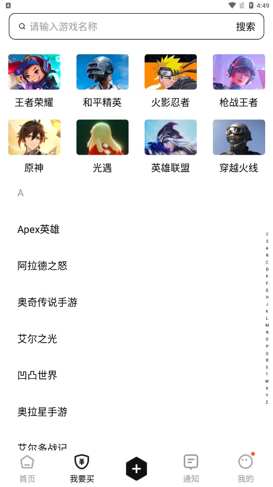 鯊魚游戲交易APP安卓版截圖3