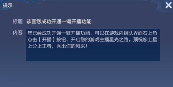王者榮耀一鍵開(kāi)播功能怎么設(shè)置 一鍵開(kāi)播功能設(shè)置方法