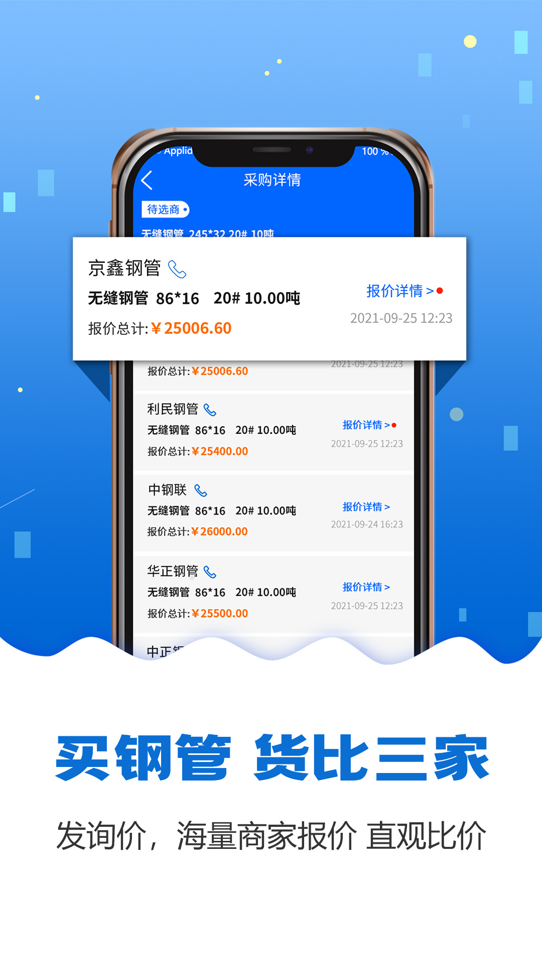 鋼管寶APP下載截圖2
