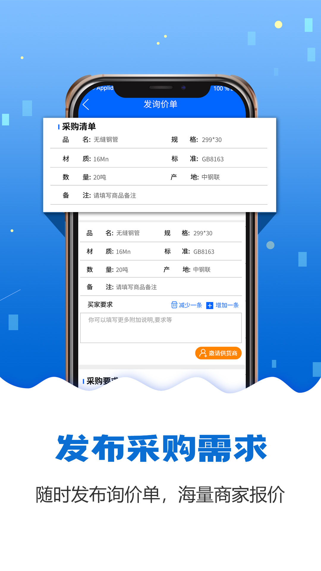 鋼管寶APP下載截圖1