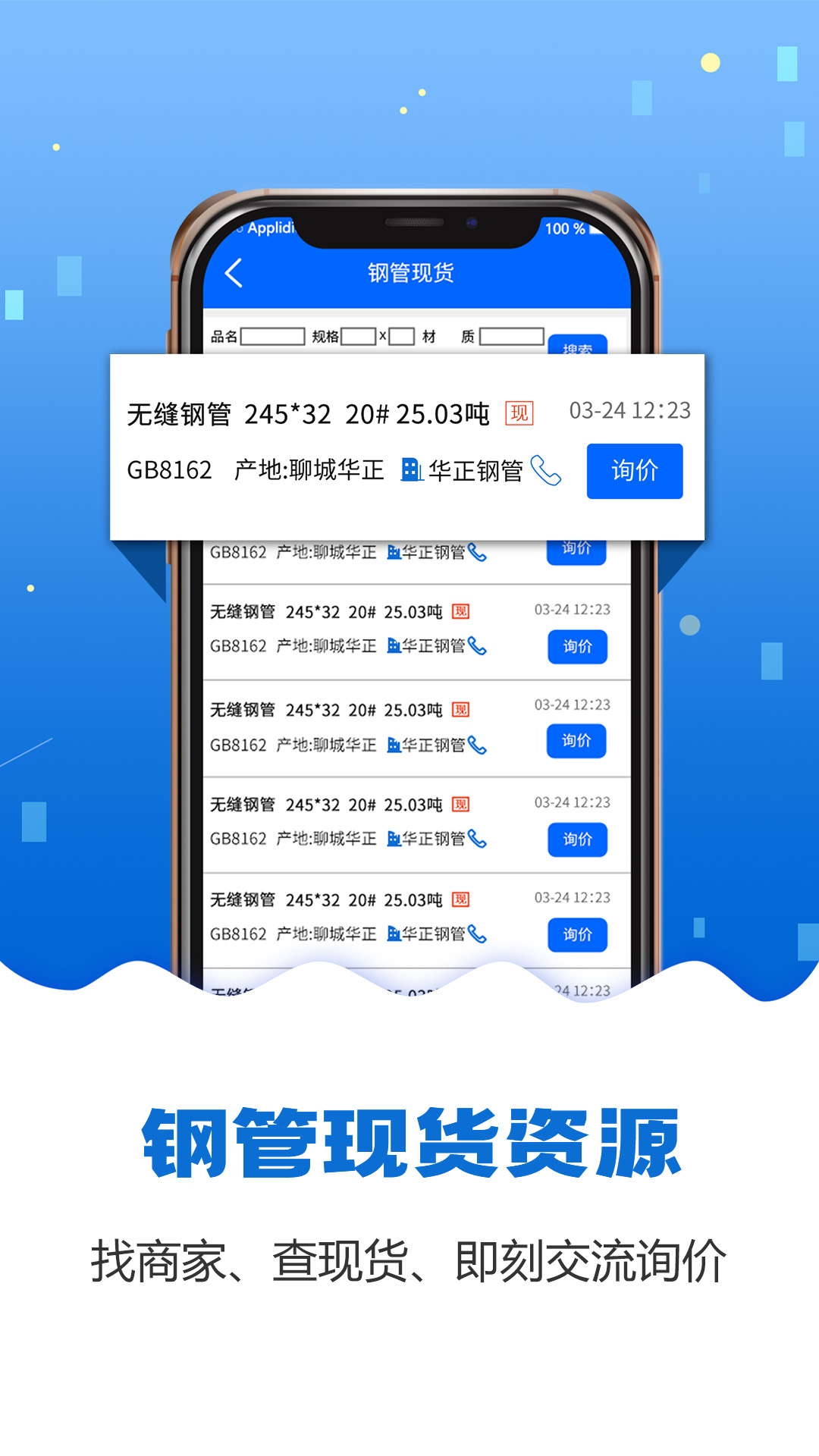 鋼管寶APP下載截圖3