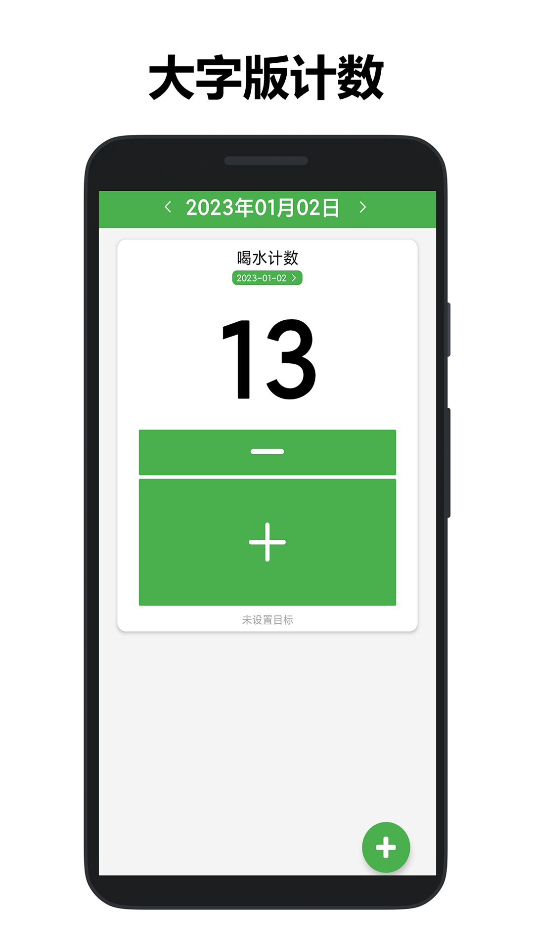 361計數(shù)器APP最新版截圖1