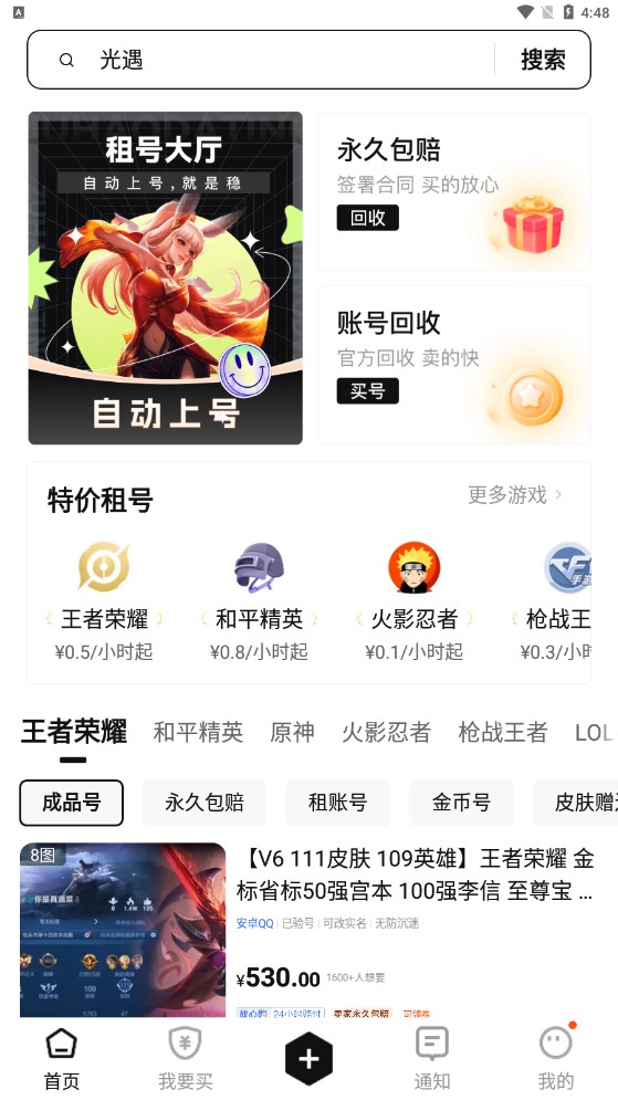 鯊魚游戲交易APP安卓版截圖4