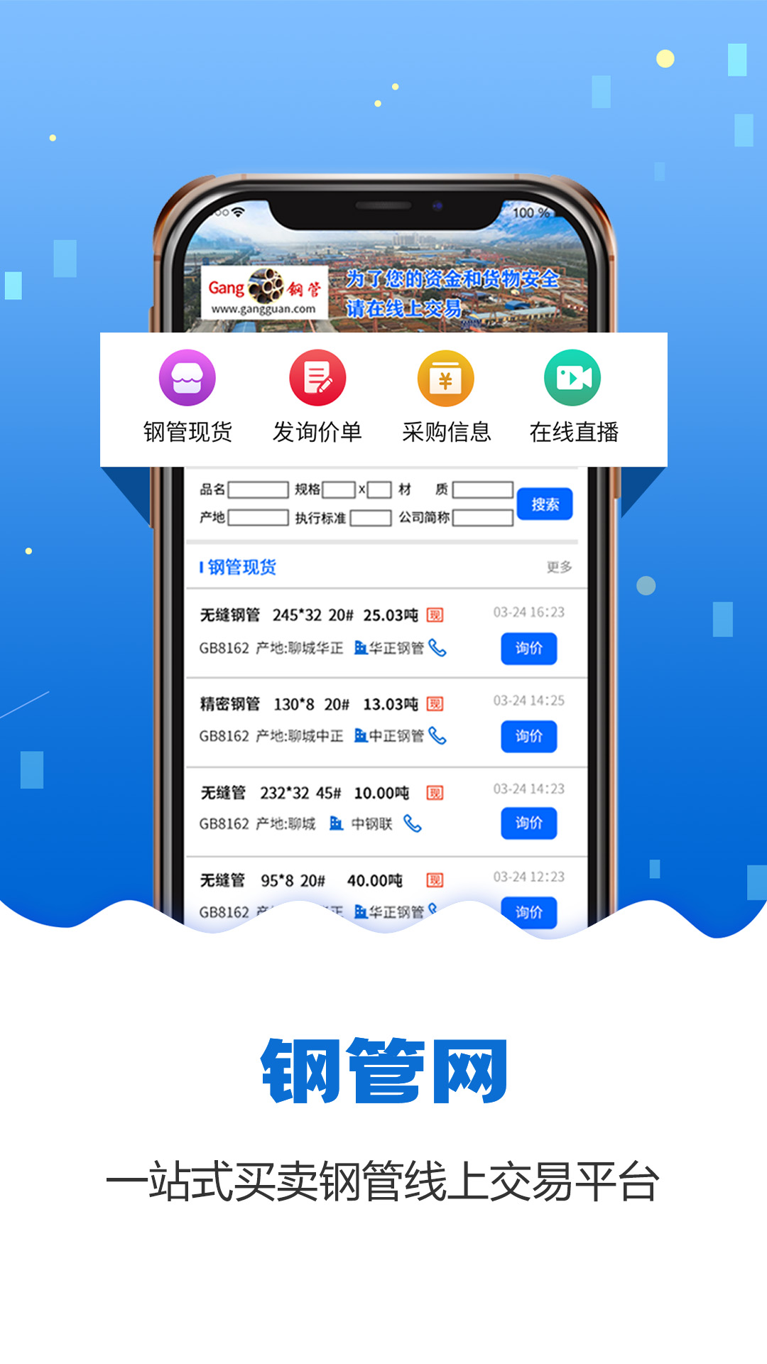 鋼管寶APP下載截圖4