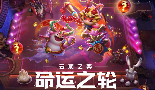 2023金鏟鏟之戰(zhàn)天選福星賽開啟時(shí)間 天選福星賽時(shí)間介紹