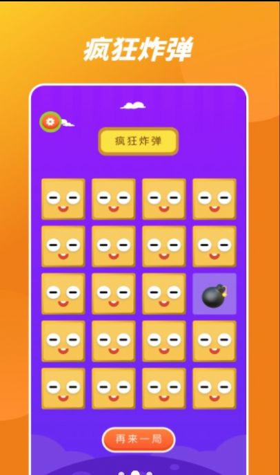 幸福路上的轉(zhuǎn)盤APP最新版截圖1