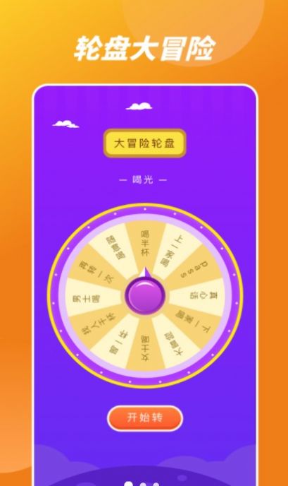 幸福路上的轉(zhuǎn)盤APP最新版截圖2