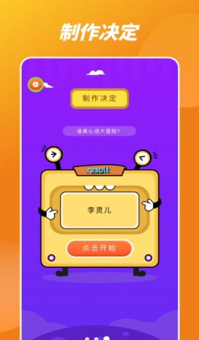 幸福路上的轉(zhuǎn)盤APP最新版截圖3