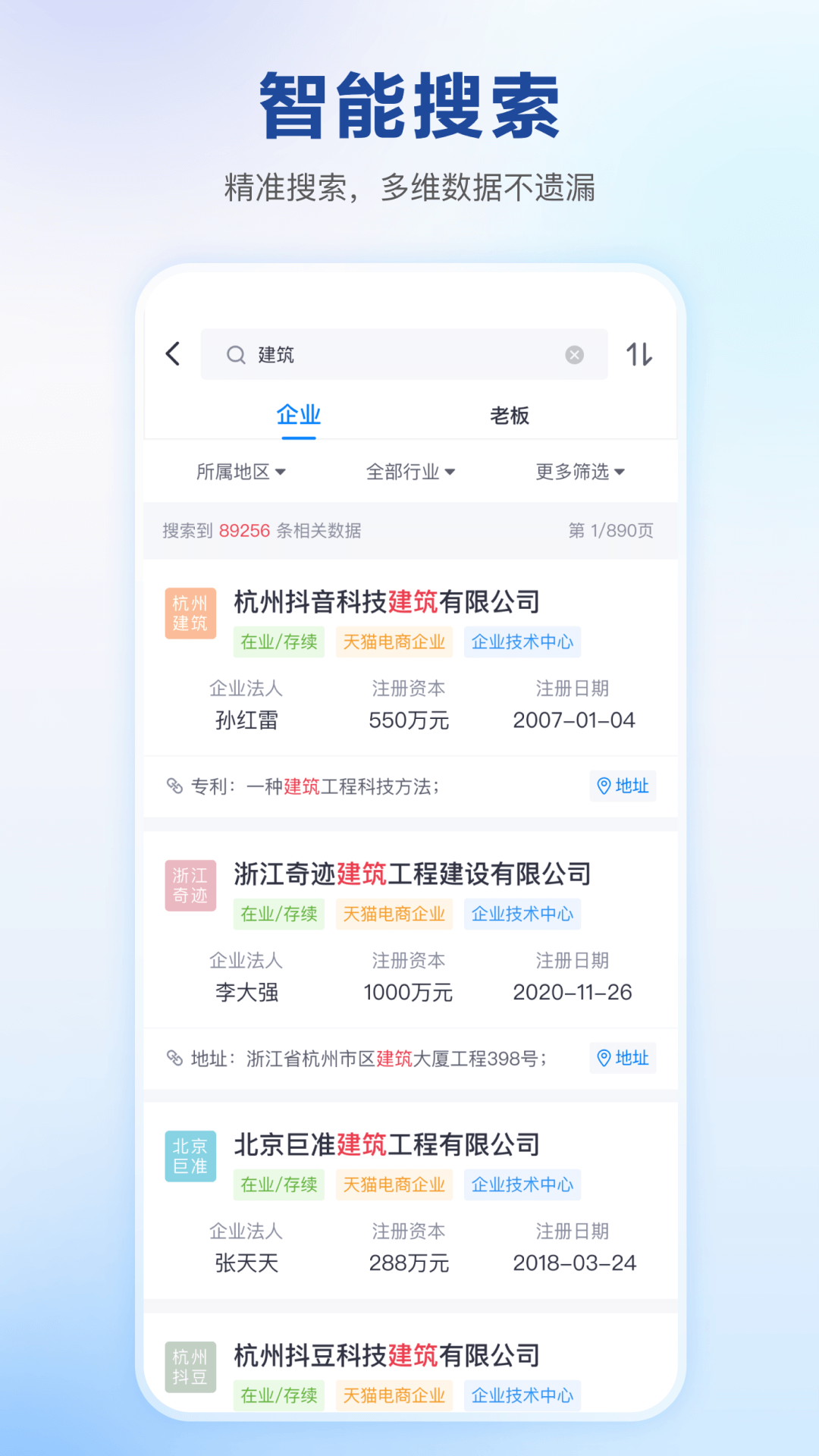 快企查app正版截圖4
