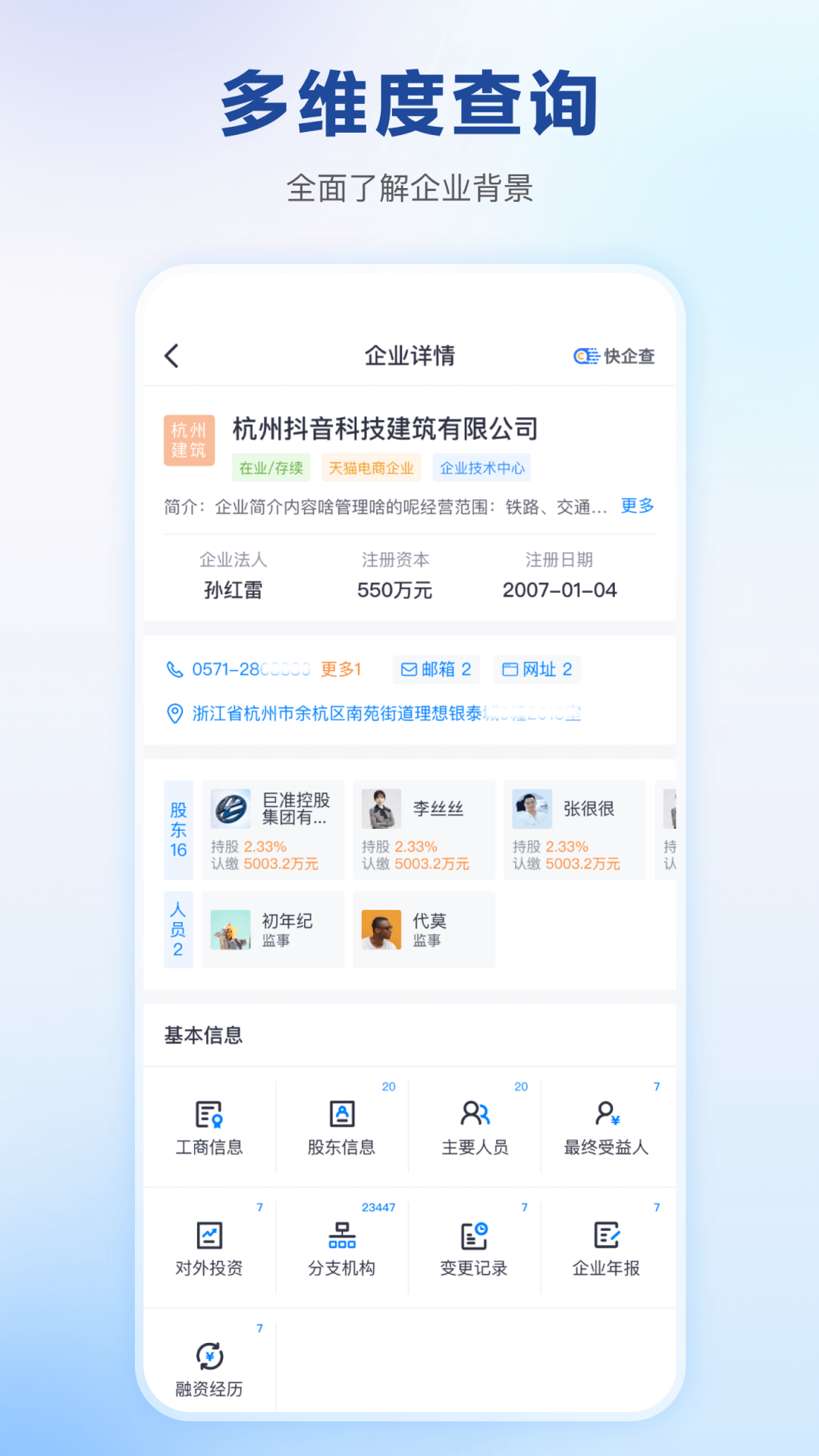 快企查app正版截圖2