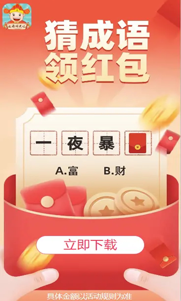 成語接龍群游戲紅包版app截圖2