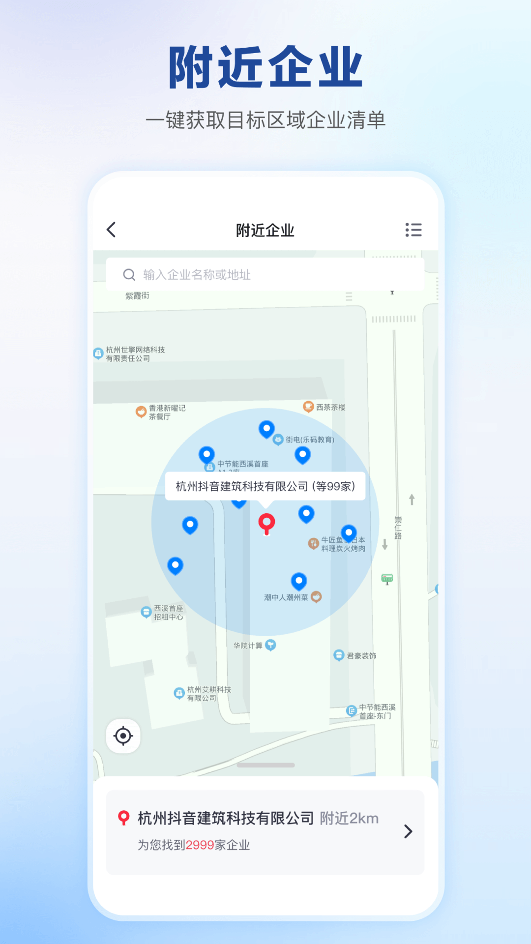 快企查app正版截圖1