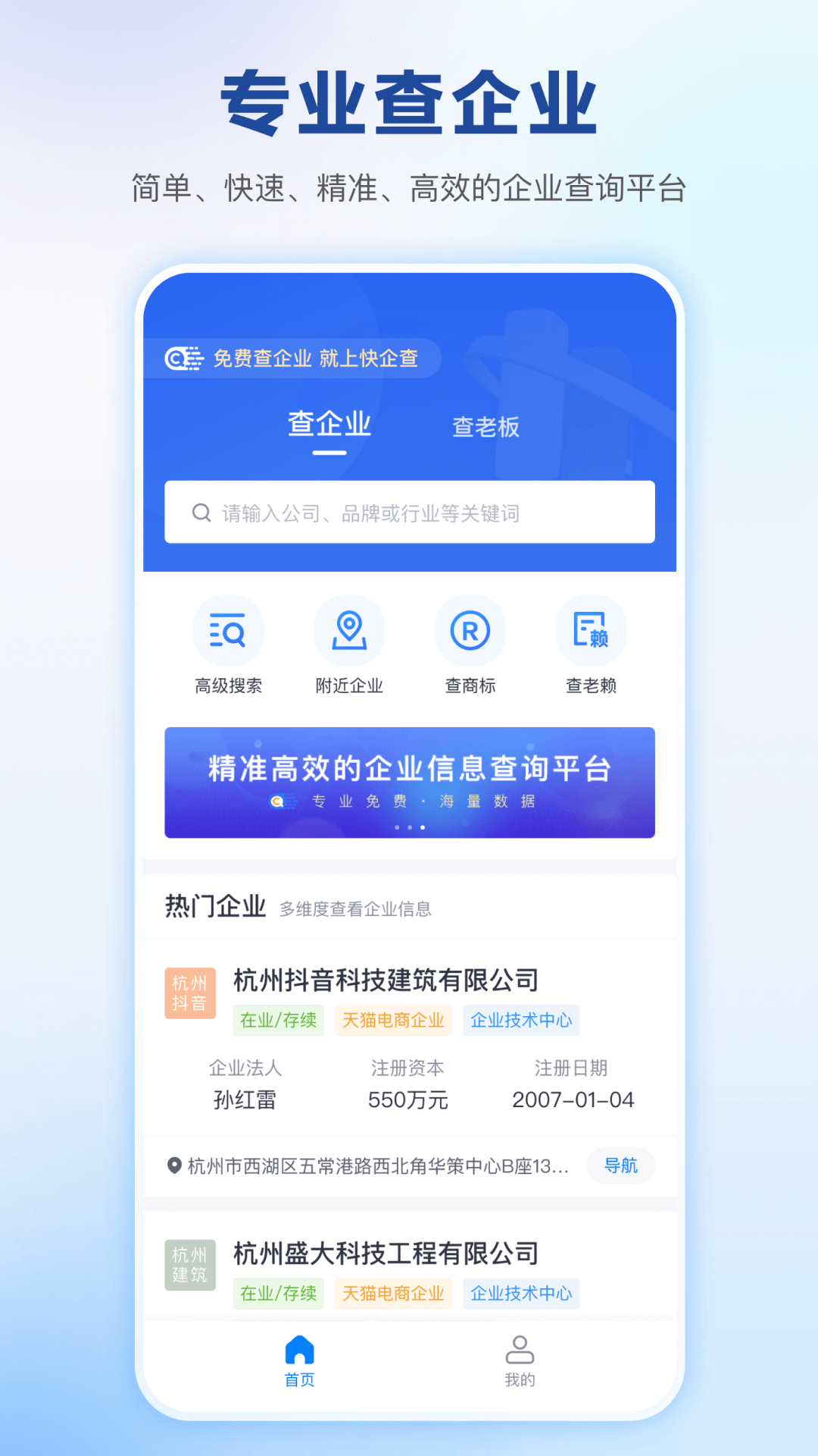 快企查app正版截圖3