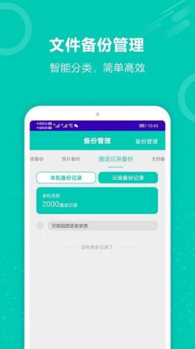 手機(jī)資料備份APP安卓版截圖4