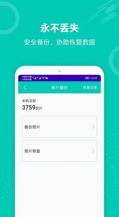 手機(jī)資料備份APP安卓版截圖7
