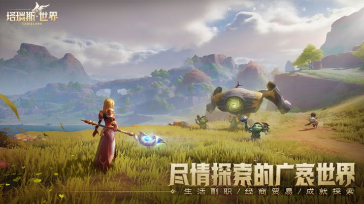 騰訊塔瑞斯世界手游體驗(yàn)服（Tarisland）截圖2