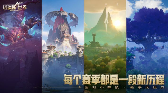 騰訊塔瑞斯世界手游體驗(yàn)服（Tarisland）截圖3