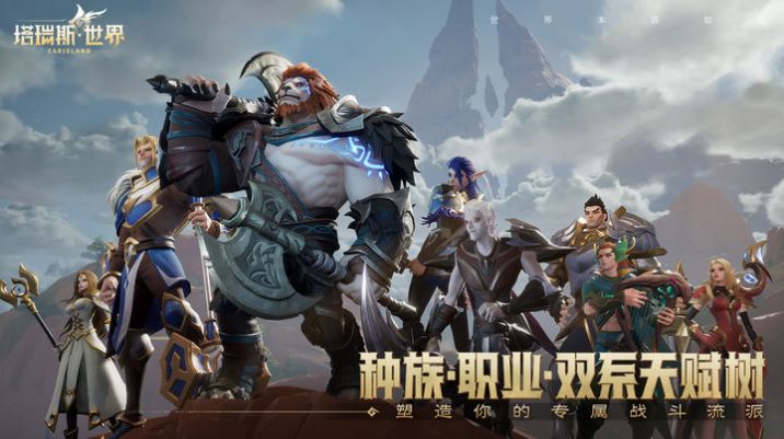 騰訊塔瑞斯世界手游體驗(yàn)服（Tarisland）截圖4