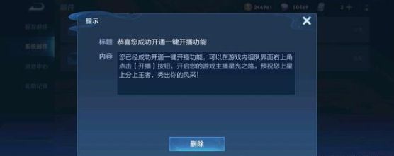 王者榮耀一鍵開(kāi)播是什么 一鍵開(kāi)播功能介紹