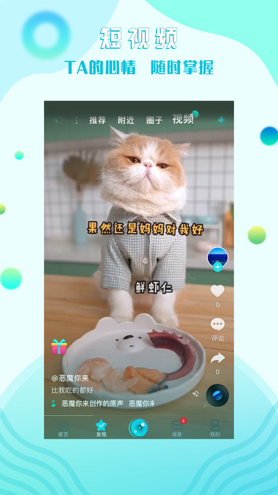 糖果互娛交友APP版截圖3