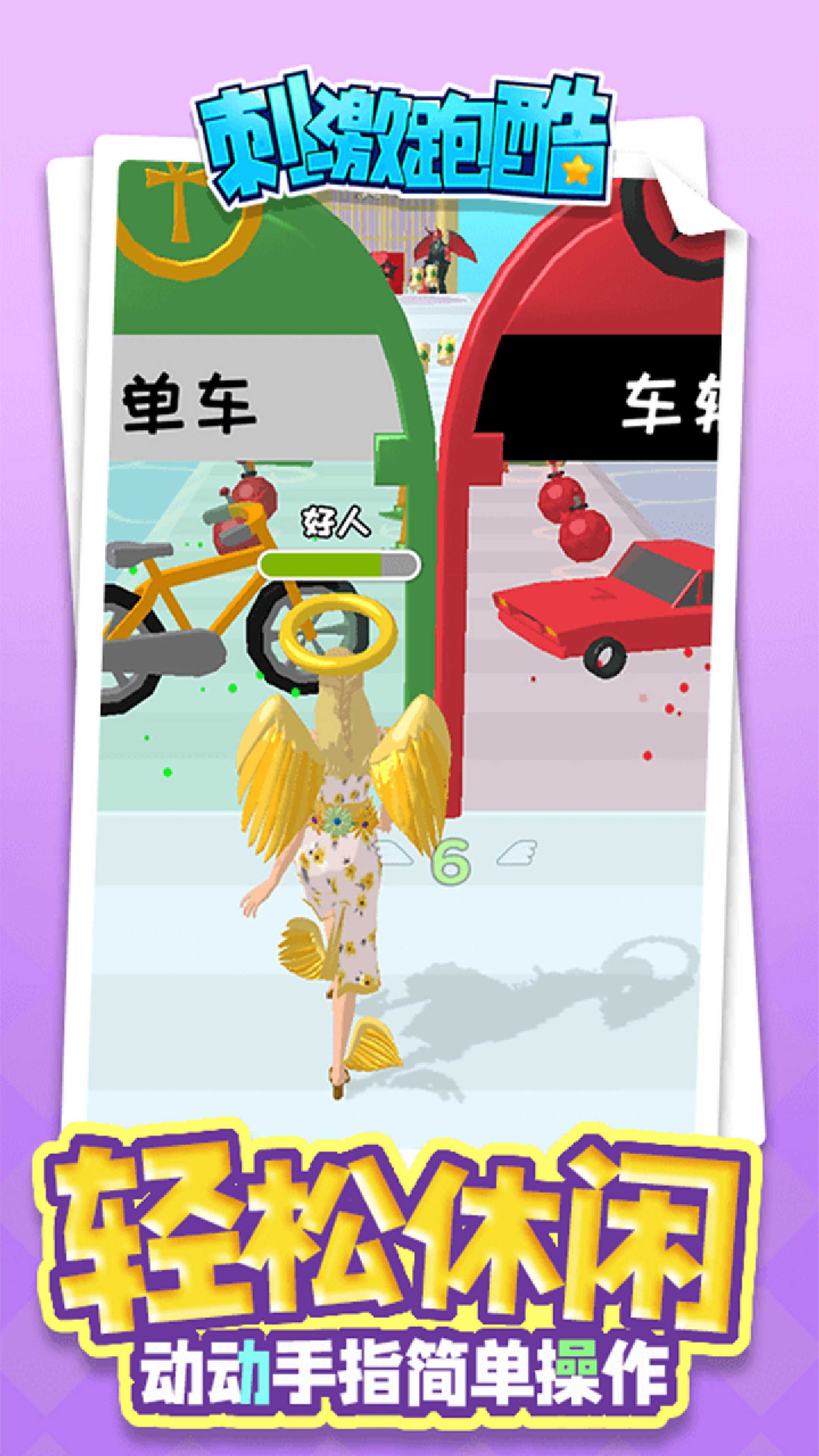 刺激跑酷游戲安卓版下載截圖5