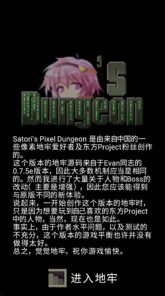 古明地覺的像素地牢游戲中文手機版截圖1