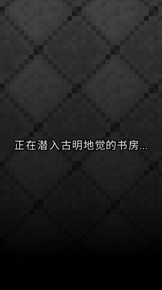 古明地覺的像素地牢游戲中文手機版截圖3