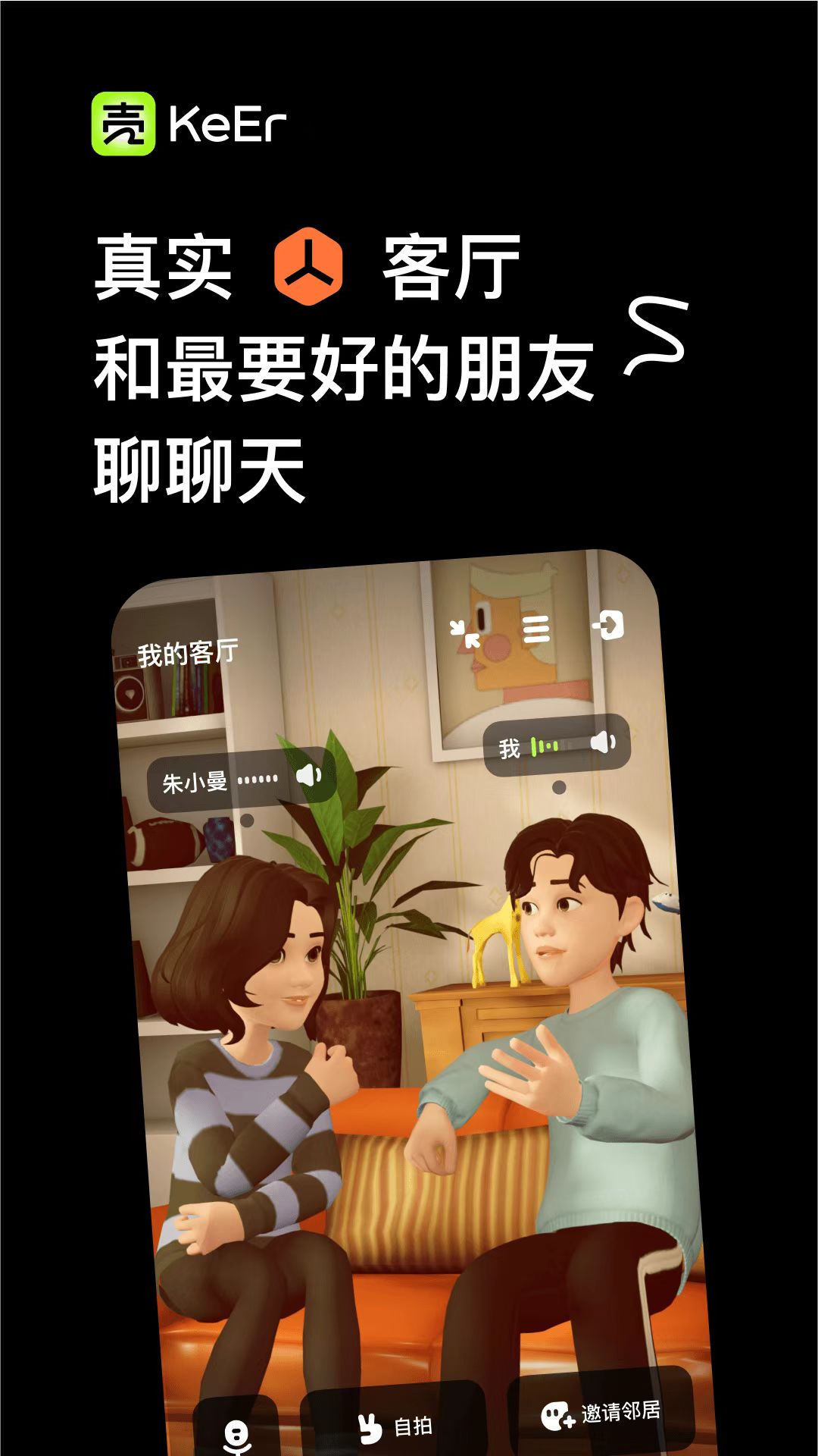殼兒虛擬社交APP版截圖3