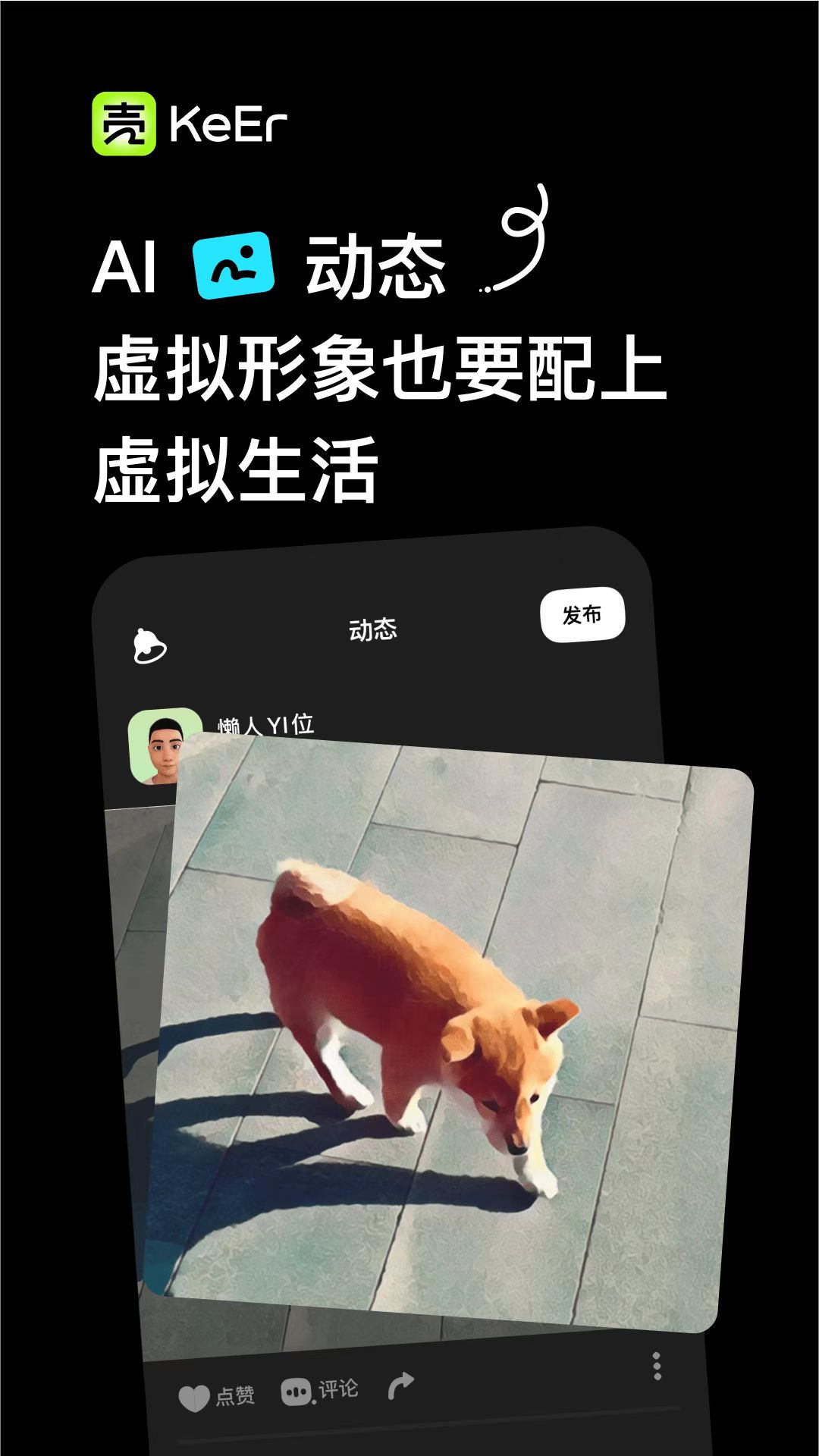 殼兒虛擬社交APP版截圖2
