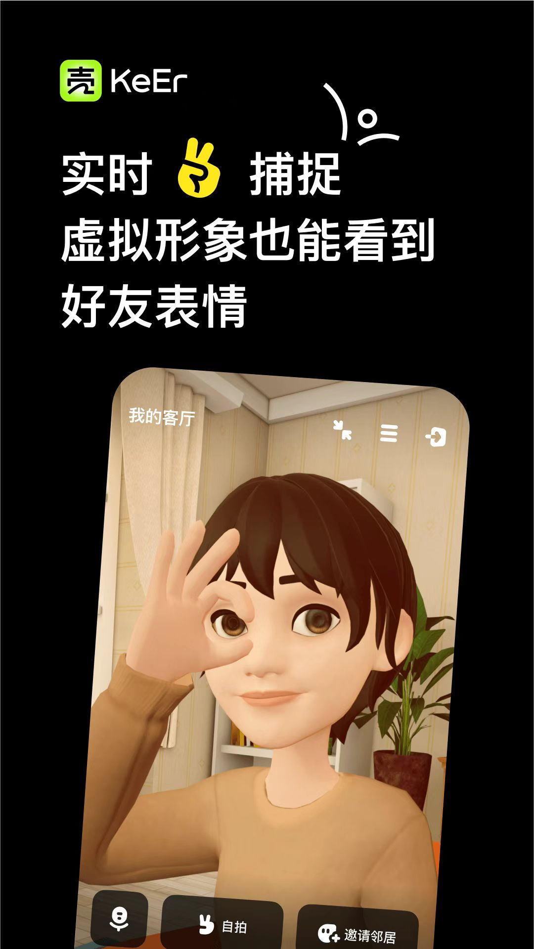 殼兒虛擬社交APP版截圖5