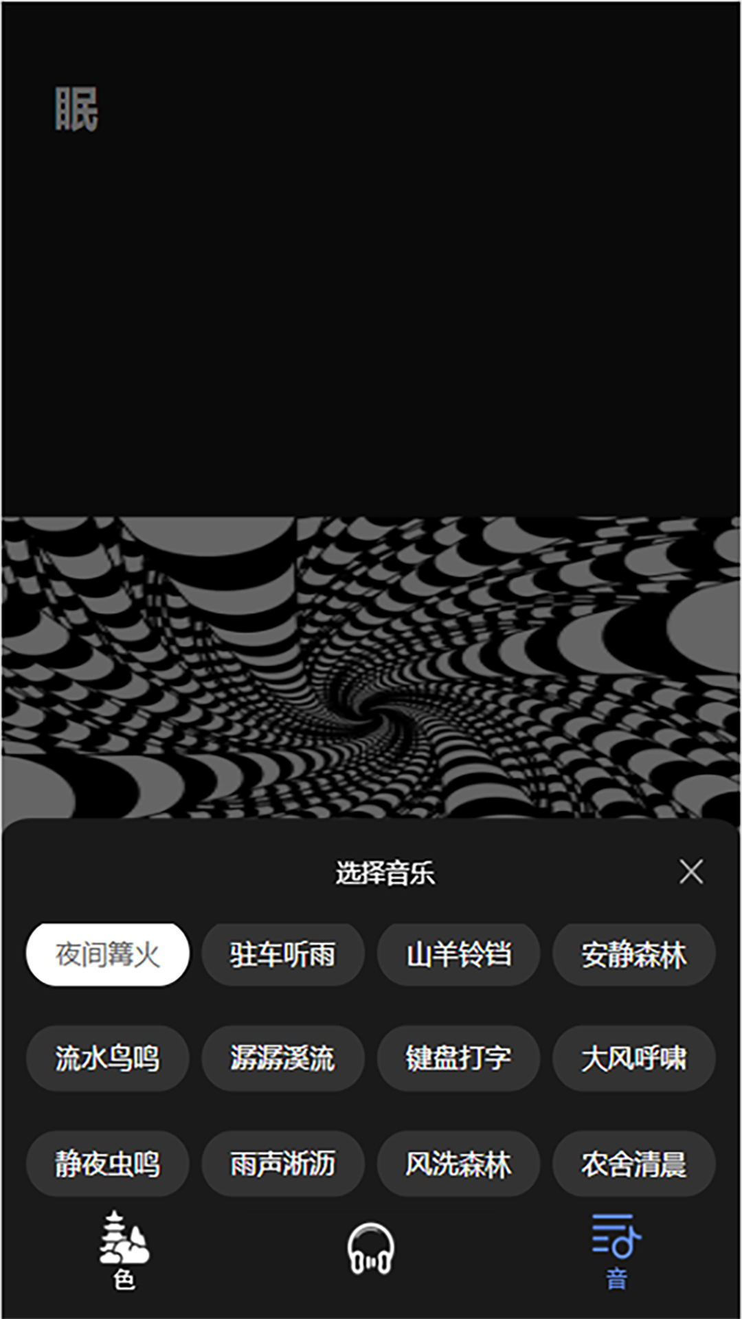 催眠助眠寶APP版截圖4