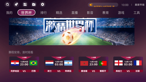 美家市場tv版下載app最新版本截圖4