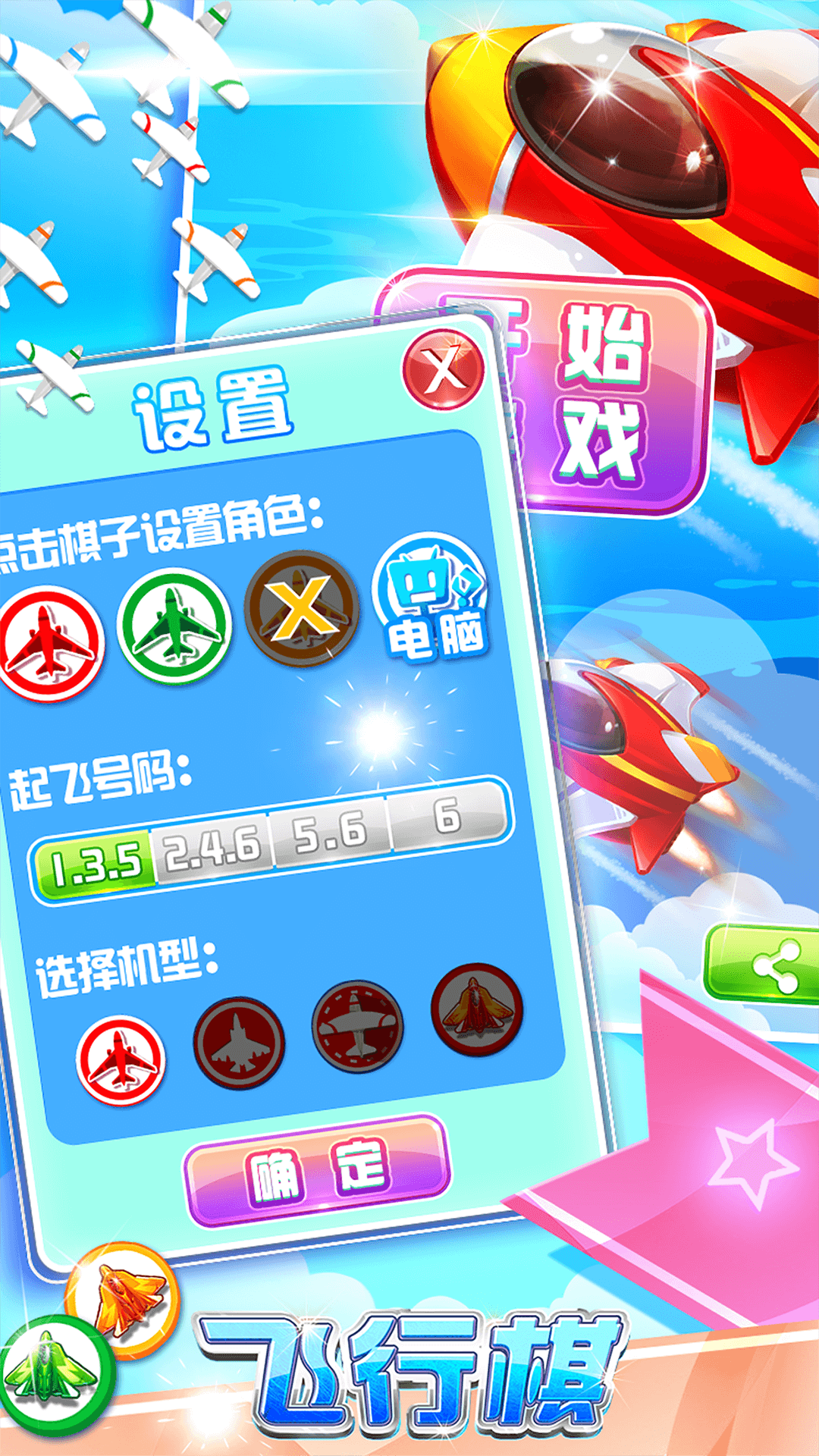 飛行棋黃金版游戲app下載安裝截圖1