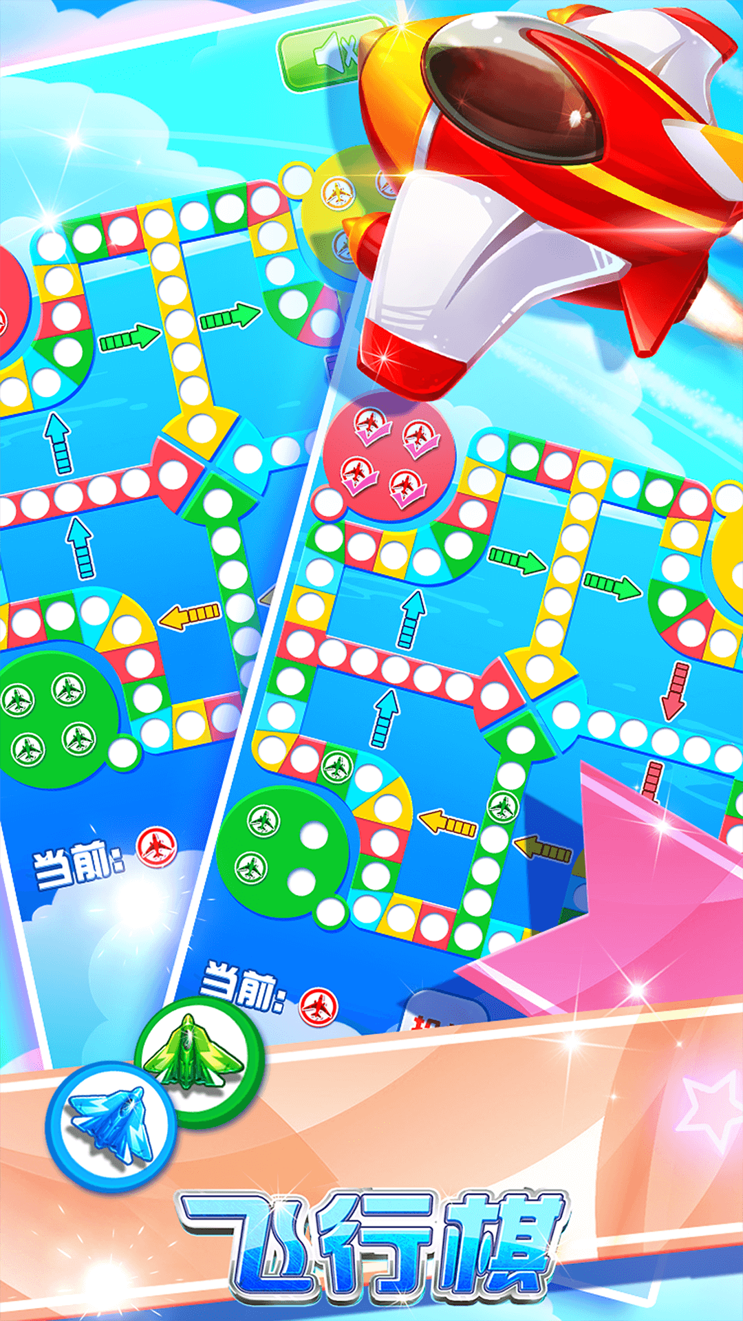 飛行棋黃金版游戲app下載安裝截圖3