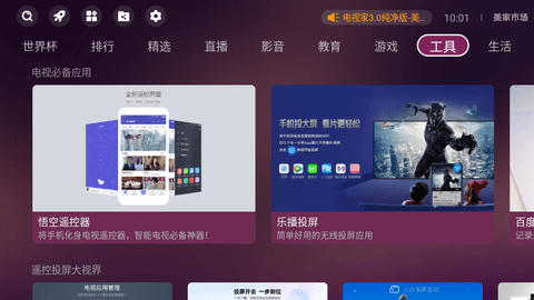 美家市場tv版下載app最新版本截圖1