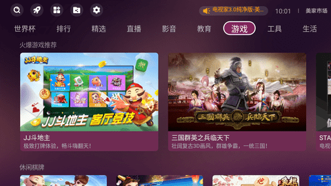 美家市場tv版下載app最新版本截圖2