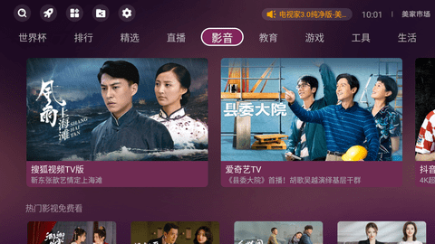 美家市場tv版下載app最新版本截圖3