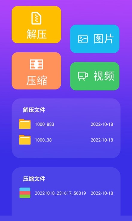 解壓縮寶軟件最新版截圖3